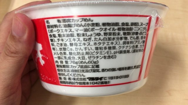 とんこつ熊本ラーメンの添加物