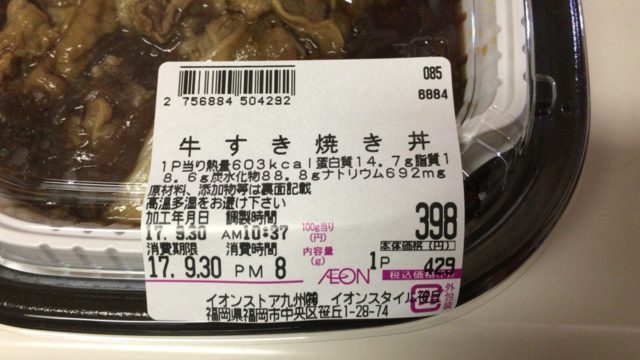 牛すき焼き丼の値段