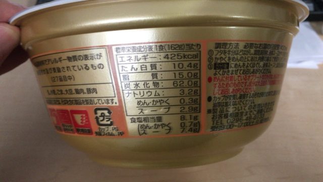 札幌濃厚味噌ラーメン栄養素