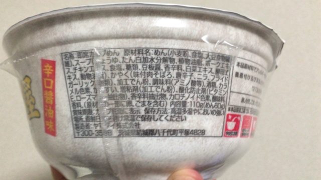 名古屋 台湾ラーメンの原材料と添加物