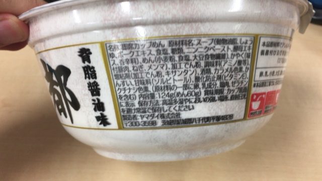 京都ラーメン背油醤油味の原材料