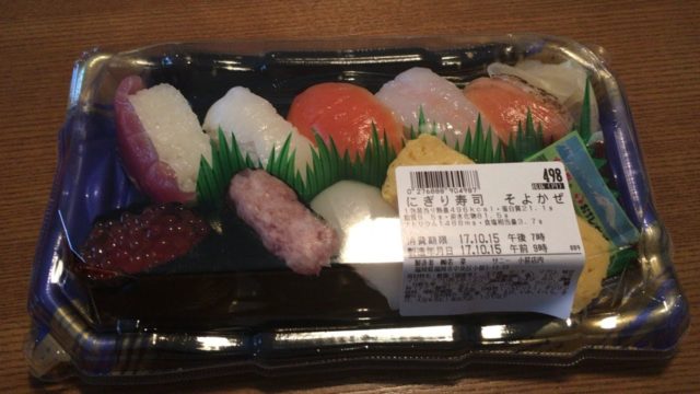 スーパーのパック寿司の賞味期限