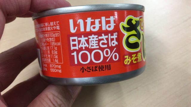 さば缶の鯖は日本産