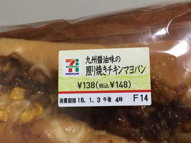 九州しょうゆの照り焼きチキンマヨパンの賞味期限