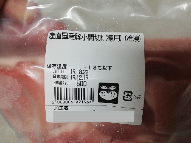 業務用スーパーの冷凍肉